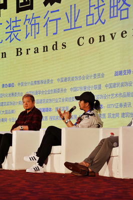 中国设计品牌•巅峰对话论坛